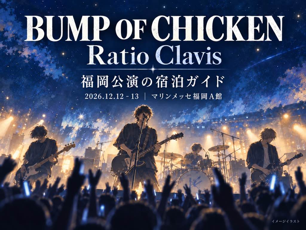 BUMP OF CHICKEN福岡公演のライブの雰囲気を表現したイメージイラスト