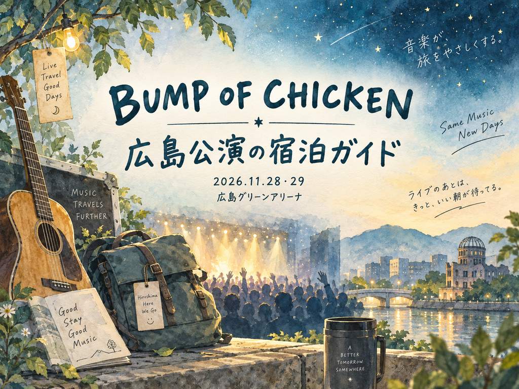 BUMP OF CHICKENの公演をイメージしたイラスト