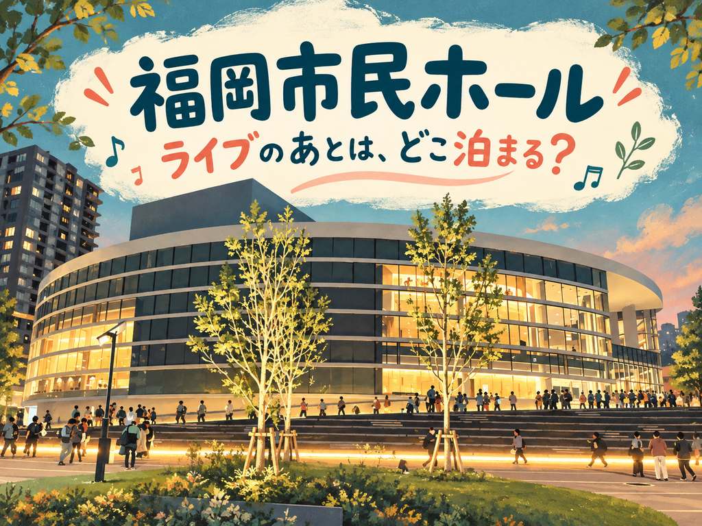 福岡市民ホールの建物を描いたイラスト